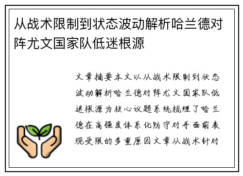 从战术限制到状态波动解析哈兰德对阵尤文国家队低迷根源