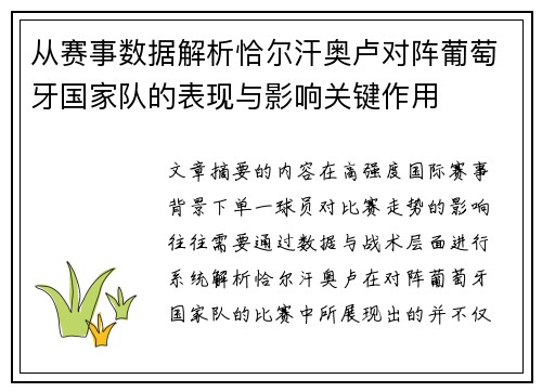 从赛事数据解析恰尔汗奥卢对阵葡萄牙国家队的表现与影响关键作用