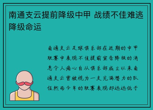 南通支云提前降级中甲 战绩不佳难逃降级命运 南通支云提前降级中甲 战绩不佳难逃降级命运