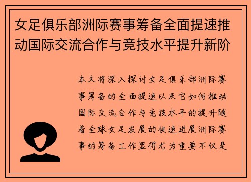 女足俱乐部洲际赛事筹备全面提速推动国际交流合作与竞技水平提升新阶段 女足俱乐部洲际赛事筹备全面提速推动国际交流合作与竞技水平提升新阶段