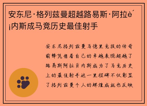 安东尼·格列兹曼超越路易斯·阿拉贡内斯成马竞历史最佳射手 安东尼·格列兹曼超越路易斯·阿拉贡内斯成马竞历史最佳射手