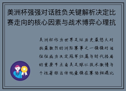 美洲杯强强对话胜负关键解析决定比赛走向的核心因素与战术博弈心理抗衡 美洲杯强强对话胜负关键解析决定比赛走向的核心因素与战术博弈心理抗衡
