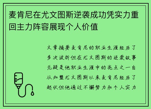 麦肯尼在尤文图斯逆袭成功凭实力重回主力阵容展现个人价值 麦肯尼在尤文图斯逆袭成功凭实力重回主力阵容展现个人价值